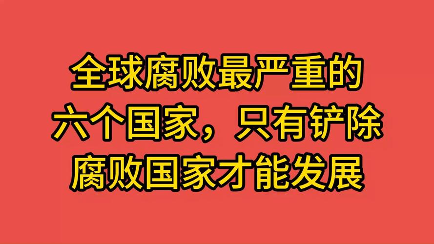 腐败的世界官网安全吗(风险揭露与避坑小贴士)