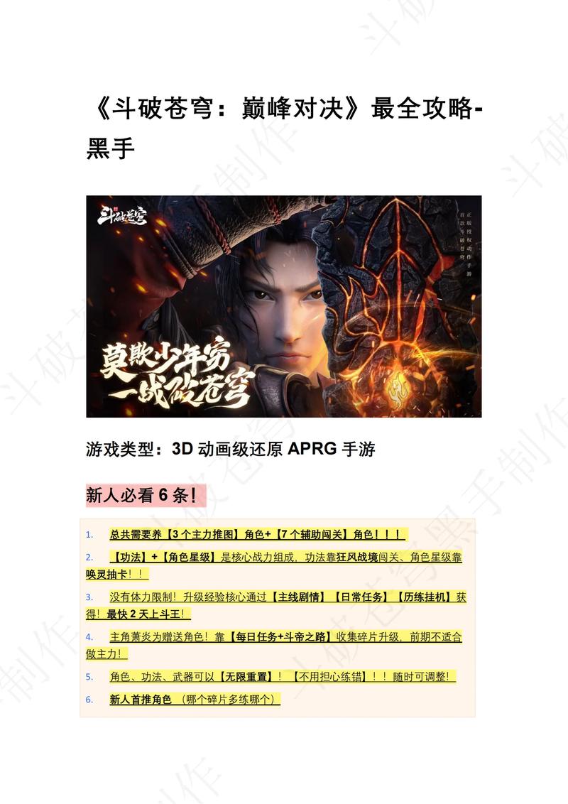 斗破苍穹绅士游戏攻略大全？高手速通技巧一次懂！