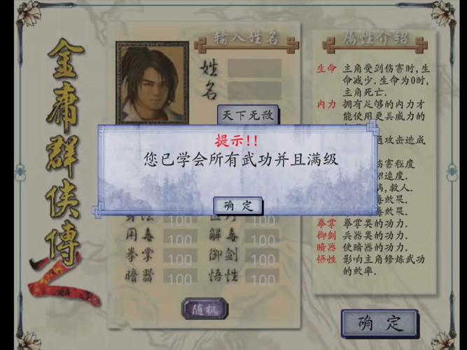 快速获取金庸群侠传完结版v520下载地址方法大揭秘！