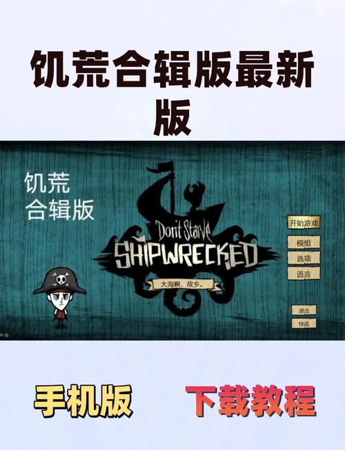 H版饥荒最新哪里下载？安全获取渠道详细介绍！