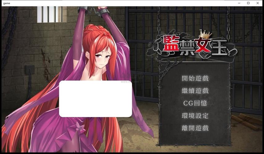 监禁女王安卓汉化在哪找靠谱？(几个资源站点推荐)