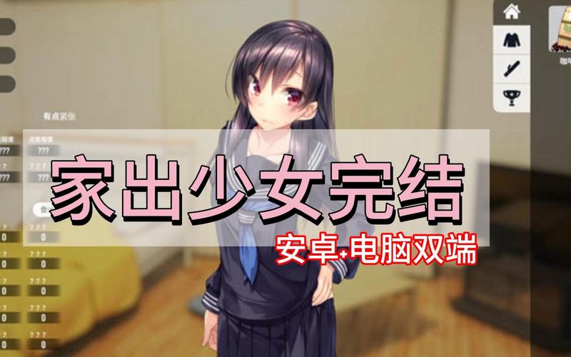 下载家出少女最新版有哪些坑？(官方正式版避雷攻略)