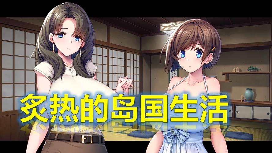 炙热的岛国生活汉化版哪里能下载？(推荐这5个靠谱资源平台)