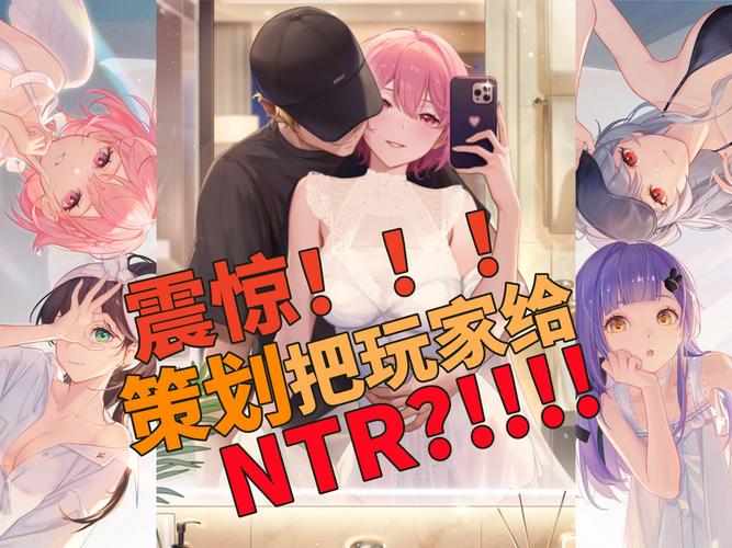 我的NTR痴迷游戏攻略怎么做？新手必看完整玩法步骤