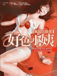 好色小姨最新如何抢先看？玩家分享最新剧情获取诀窍