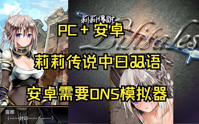 莉莉传说下载安卓和IOS有什么区别？这篇帮你一次搞懂
