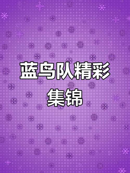 蓝鸟军团最新版本是多少？新版功能特点和更新方法！