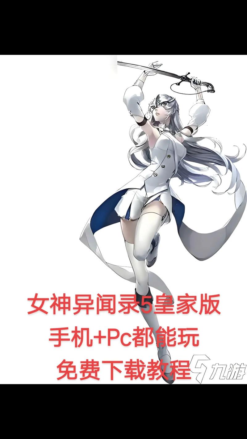 神女宫5下载安卓版本选择？安卓手机获取最佳版