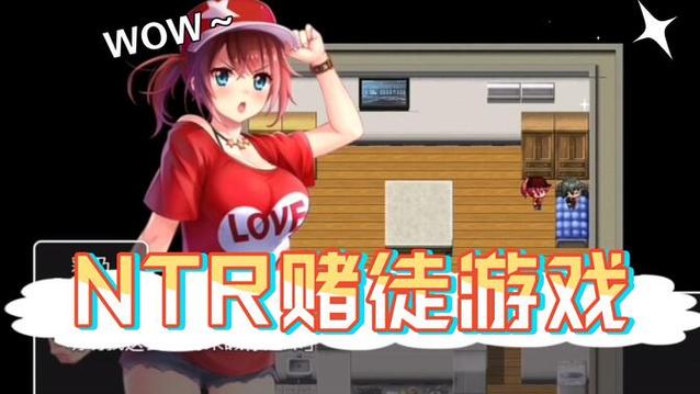 以女友为赌注游戏攻略赢法揭秘?三个技巧助你一次成功!