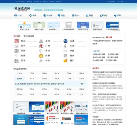 社会官网怎么找？3个快速入口直接进入官方平台！