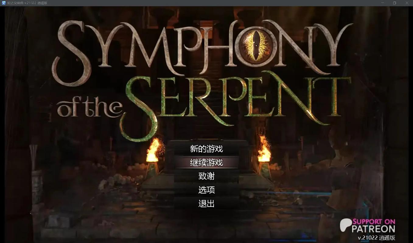蛇之交响曲最新版本更新了吗？2023详细攻略快看这里！
