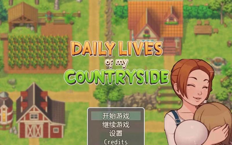 我的乡村生活游戏攻略秘籍有哪些？达人分享实用小技巧！