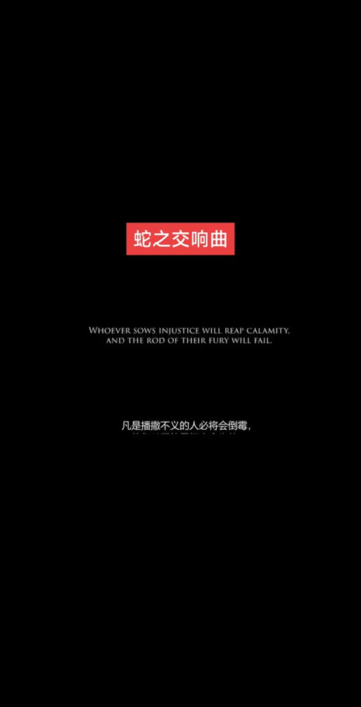 如何安装蛇之交响曲最新版本？(小白也能学会的步骤)