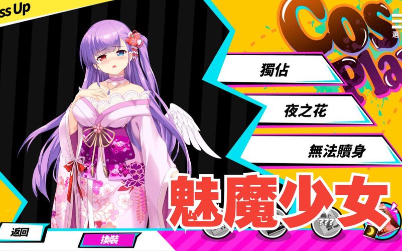 魅魔少女安卓汉化怎么弄？手把手教你下载安装资源