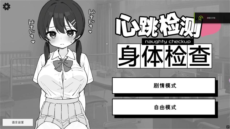 ドキドキ!セクハラ健康診断版本大全哪个版本好？(3款高口碑对比测评)