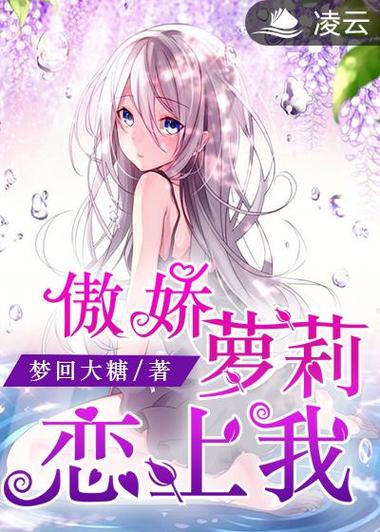 萝莉小说110本最新排行榜？(网友最爱前十名)