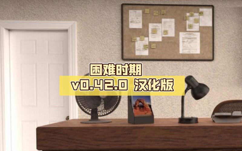 困难时期汉化版下载速度快吗？(优化技巧提升下载效率)