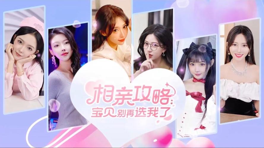相亲游戏宝贝别再选我了攻略，角色好感速刷秘诀大公开