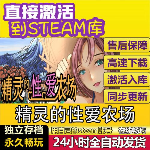 精灵的性爱农场游戏介绍教程分享？老手教你通关技巧！
