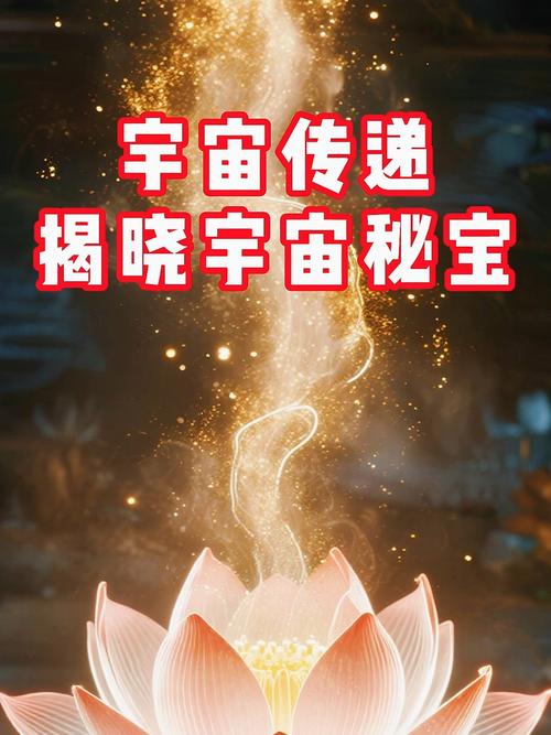 宇宙秘宝最新在哪找？推荐热门平台轻松看！