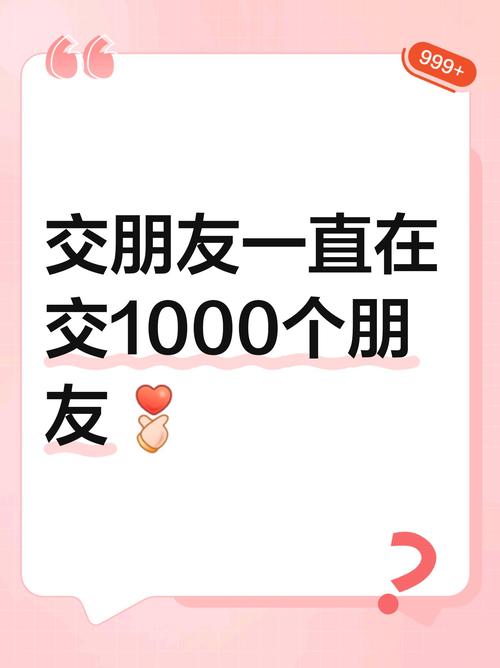 在交到100个朋友官网玩转社交？6个步骤提升交友成功率！