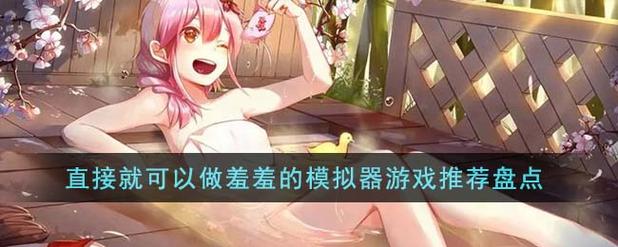 性爱酒店模拟器游戏怎么玩(5个简单步骤轻松上手教程)