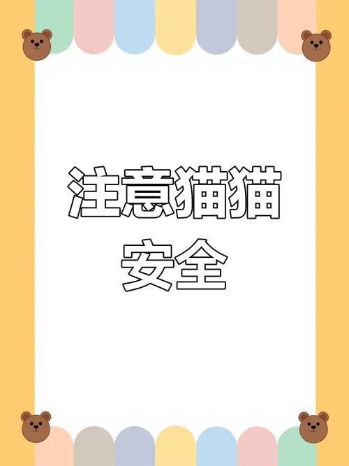 当你的猫咪安卓安全吗？用户真实体验告诉你！