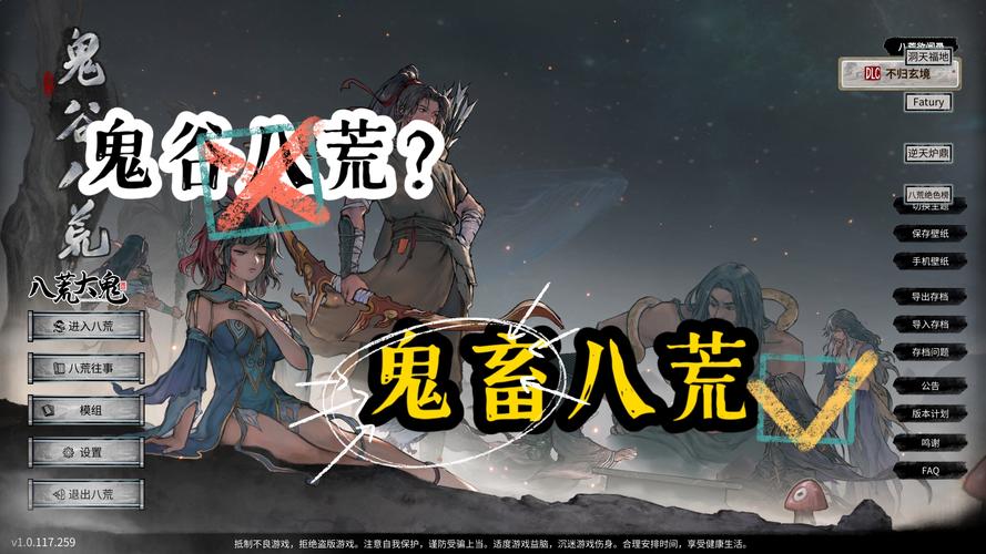 鬼畜八荒MOD怎么下载安装（8090天元山版本教程指南）