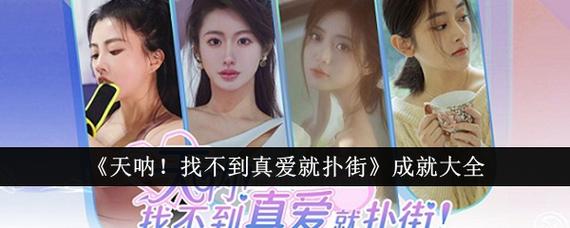 找不到真爱就扑街绅士游戏如何避免BADEND？速成攻略大公开！