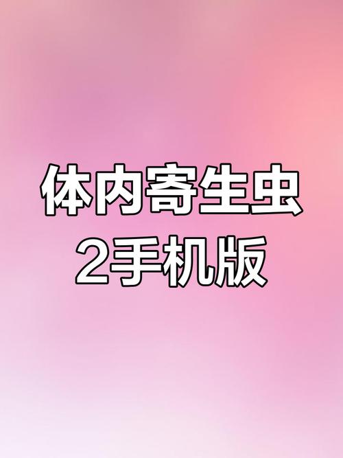 内部寄生虫下载地址快速下载？(省时技巧一键搞定)
