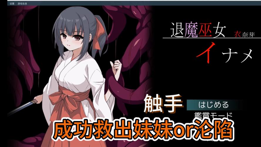 退魔巫女必须死安卓攻略秘籍？专家教你轻松通关技巧！