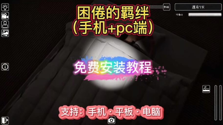 困倦的羁绊安卓提示在哪看？三大隐藏攻略帮你解谜！