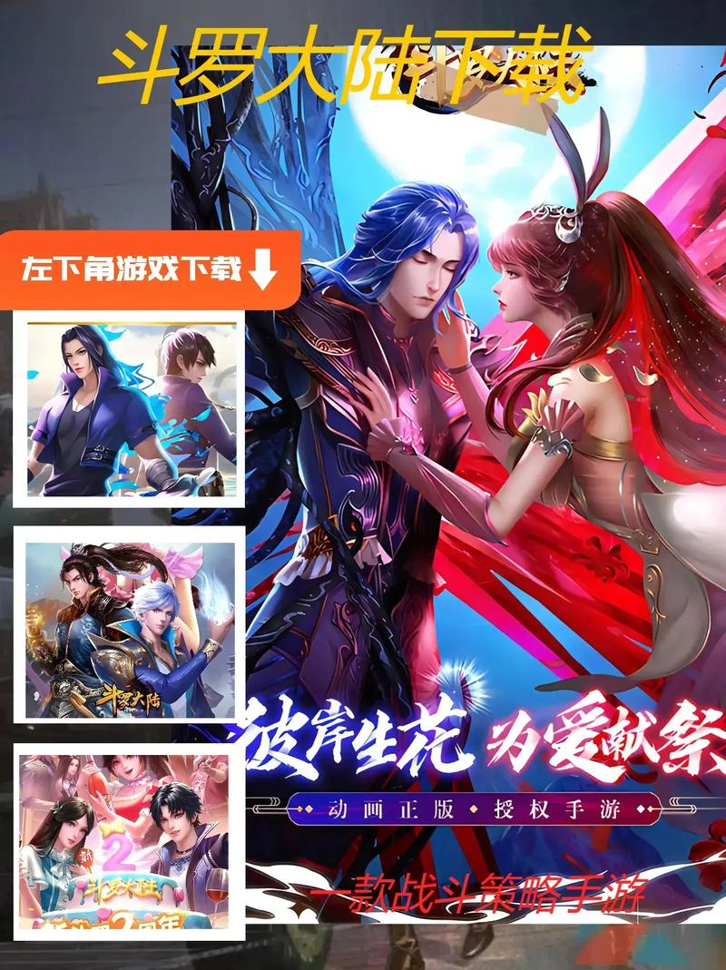 斗罗大陆游戏官网入口在哪？一键直达官方站点方法！
