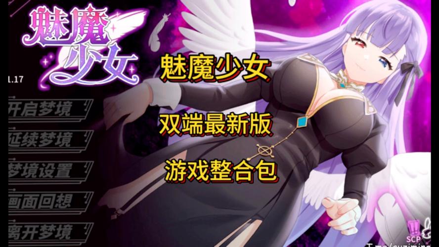 魅魔少女下载安卓选哪个？安卓版还是中文版，这样下最快！