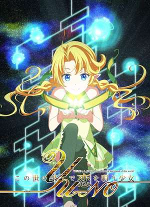 在世界尽头咏唱恋曲的少女安卓汉化汉化效果怎么样?深度评测揭秘优缺点!