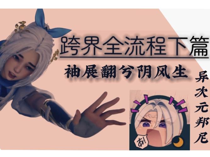 跨界V0.3杨过游戏好玩吗？真实玩家体验心得报告�? style=
