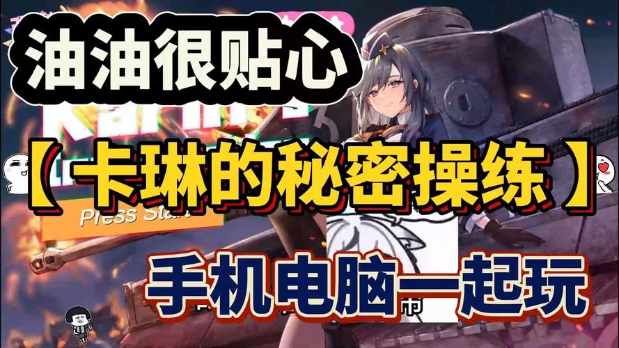 卡琳的私密操练最新怎么玩？掌握5个秘诀轻松通关快速上手！