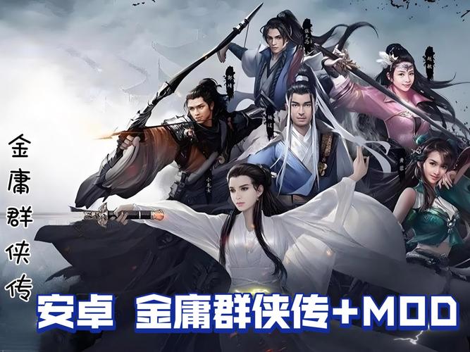 金庸群侠传安卓V119.5新版亮点？超多玩法详细介绍！