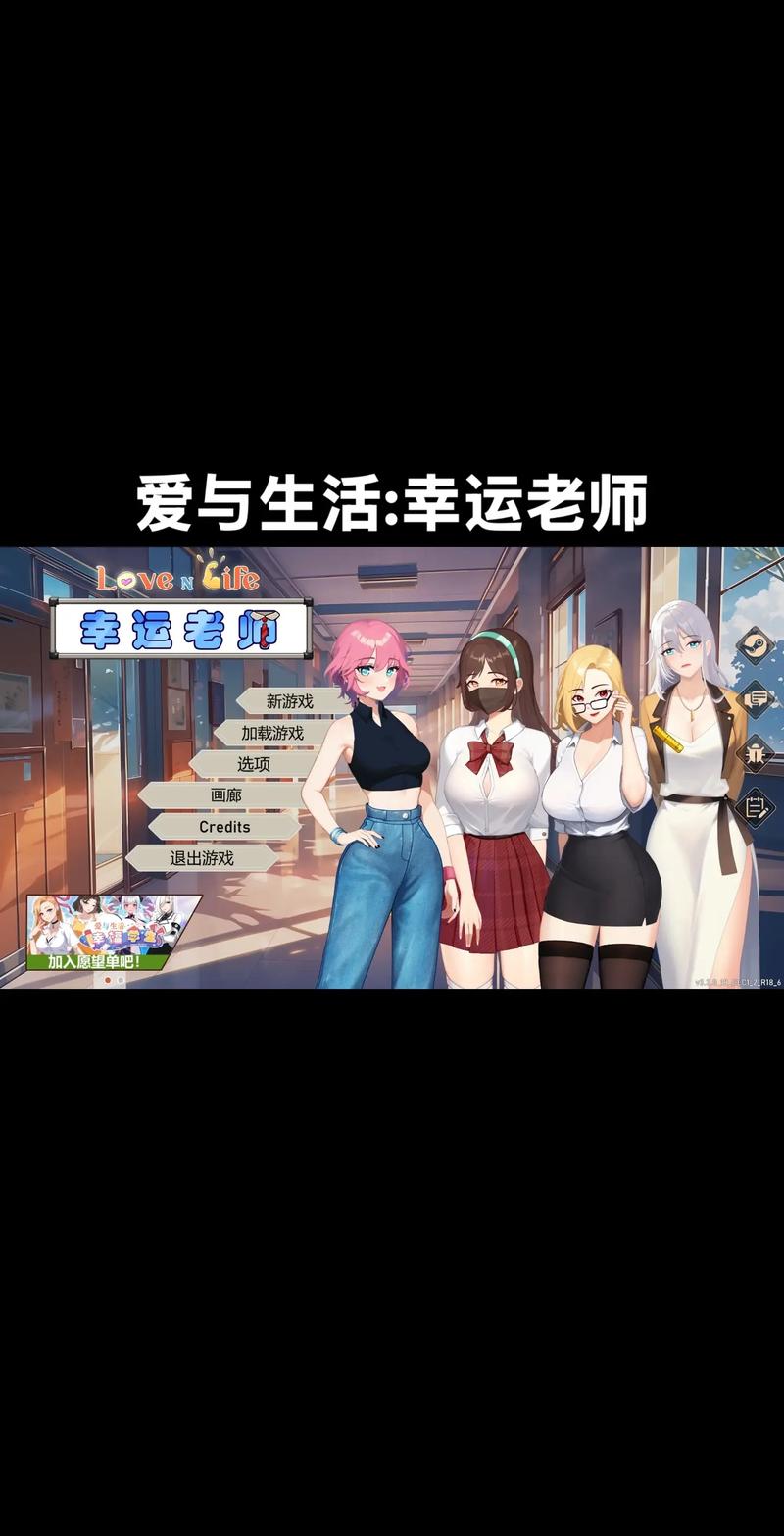 爱与生活：幸运老师游戏好玩吗？最新通关攻略分享