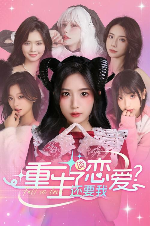 重生了我还要谈恋爱官方网站怎么进?新手快速访问指南分享!