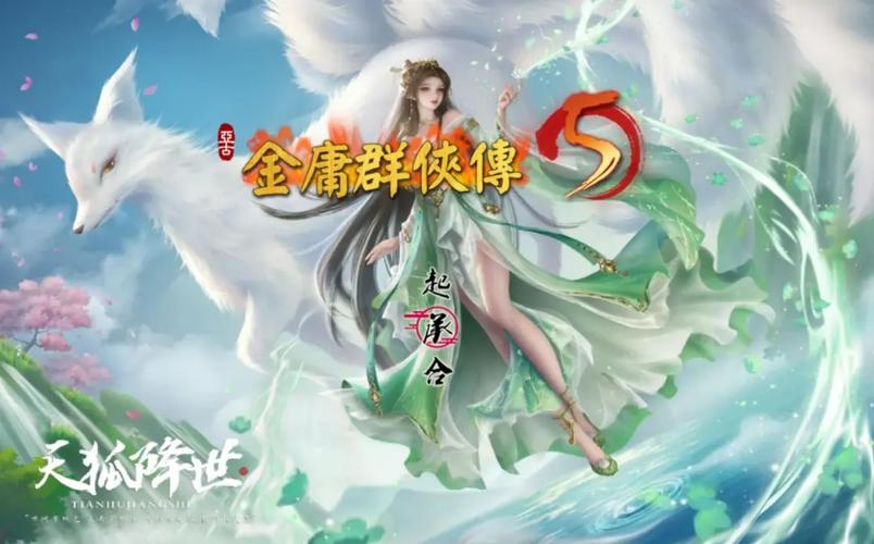 金庸群侠传5仙狐MOD最新版如何操作？新手必读使用技巧！
