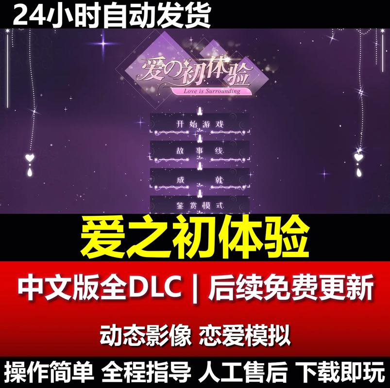 爱的初体验汉化版最新更新内容何时发布？发布时间和补丁说明