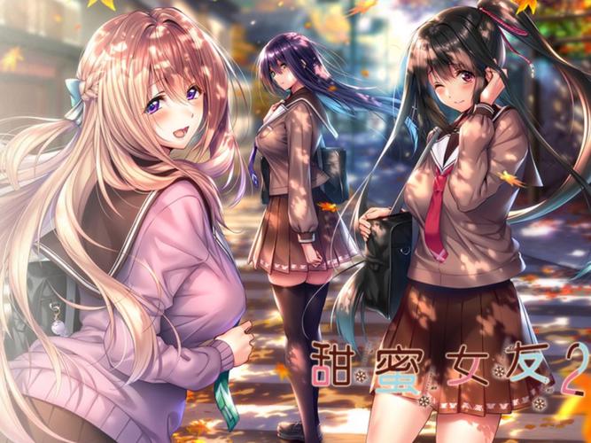 甜蜜女友2官方正式版和最新版区别？详细对比升级点解析！