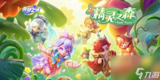 精灵之妊最新版本是多少？新手快速上手教程必备。