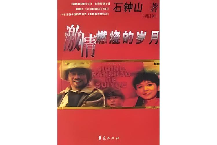 激情燃烧的岁月哪款版本新？专家分析热门榜单！