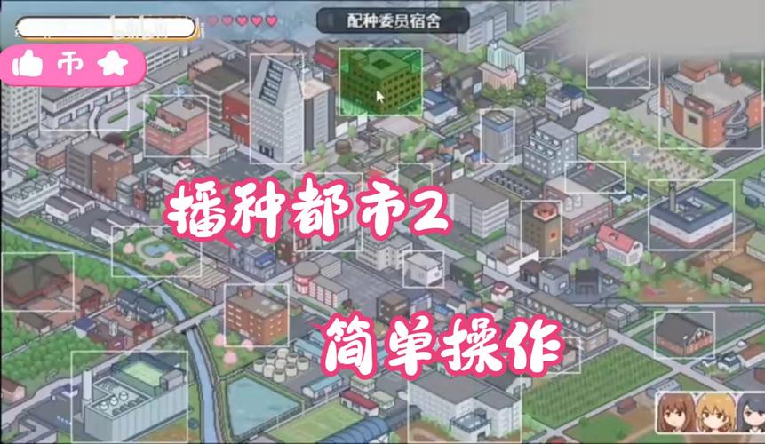 播种都市游戏介绍怎么玩？新手快速上手秘籍来了！