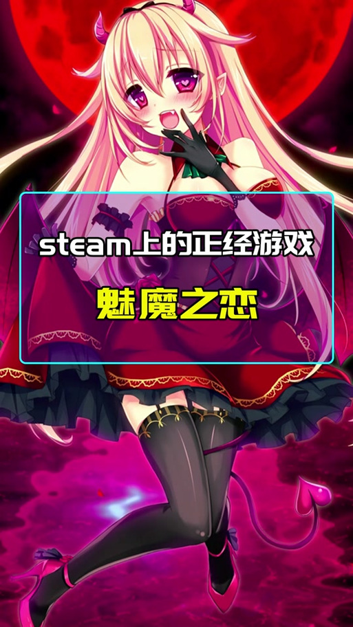 魅魔之恋游戏官网有啥福利？登录即领专属大礼包