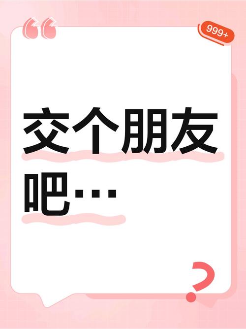 在交到100个朋友官网玩转社交？6个步骤提升交友成功率！