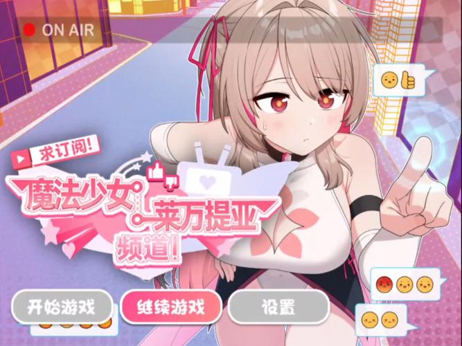 哪个魔法少女莱万提亚频道最好？版本大全详细对比给你看！