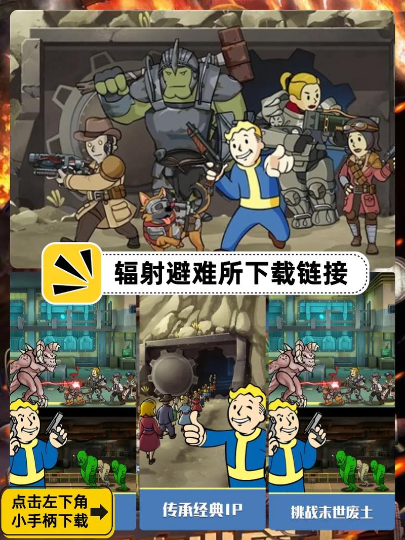 辐射避难所H版下载地址哪个好用？三大平台对比推荐！